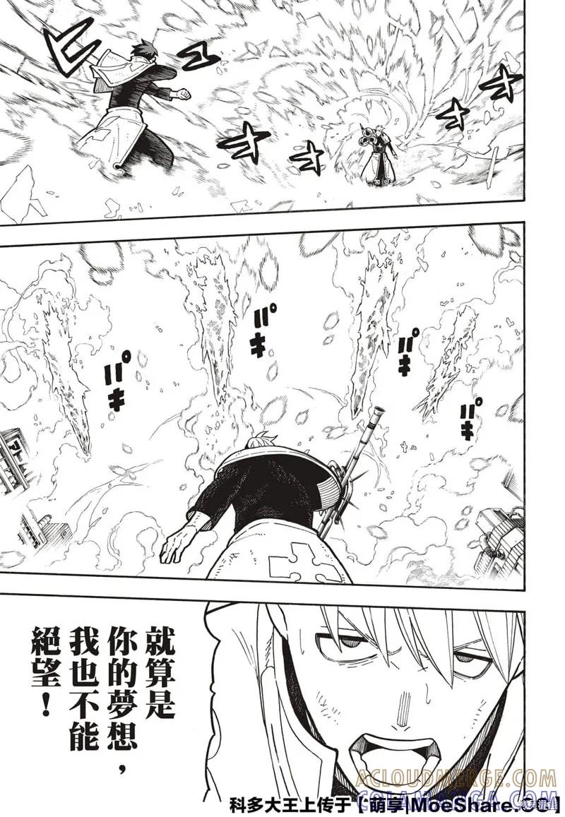 《炎炎之消防队》第259话 第19页