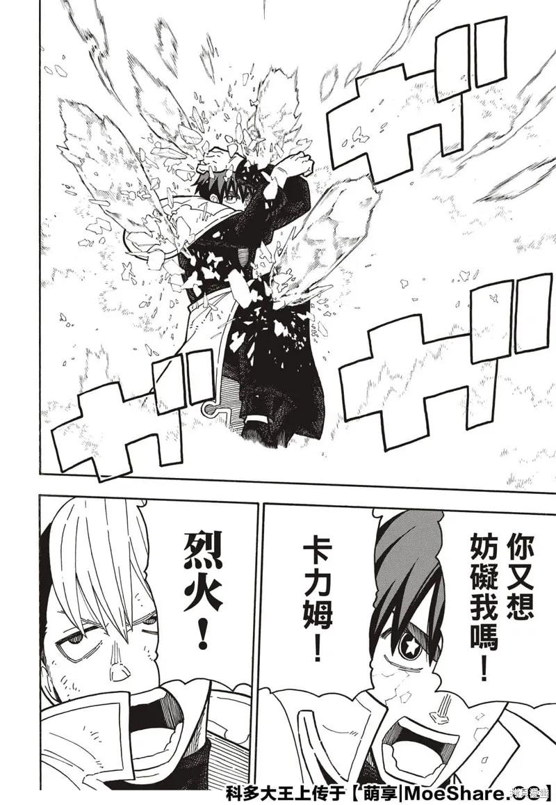 《炎炎之消防队》第259话 第20页