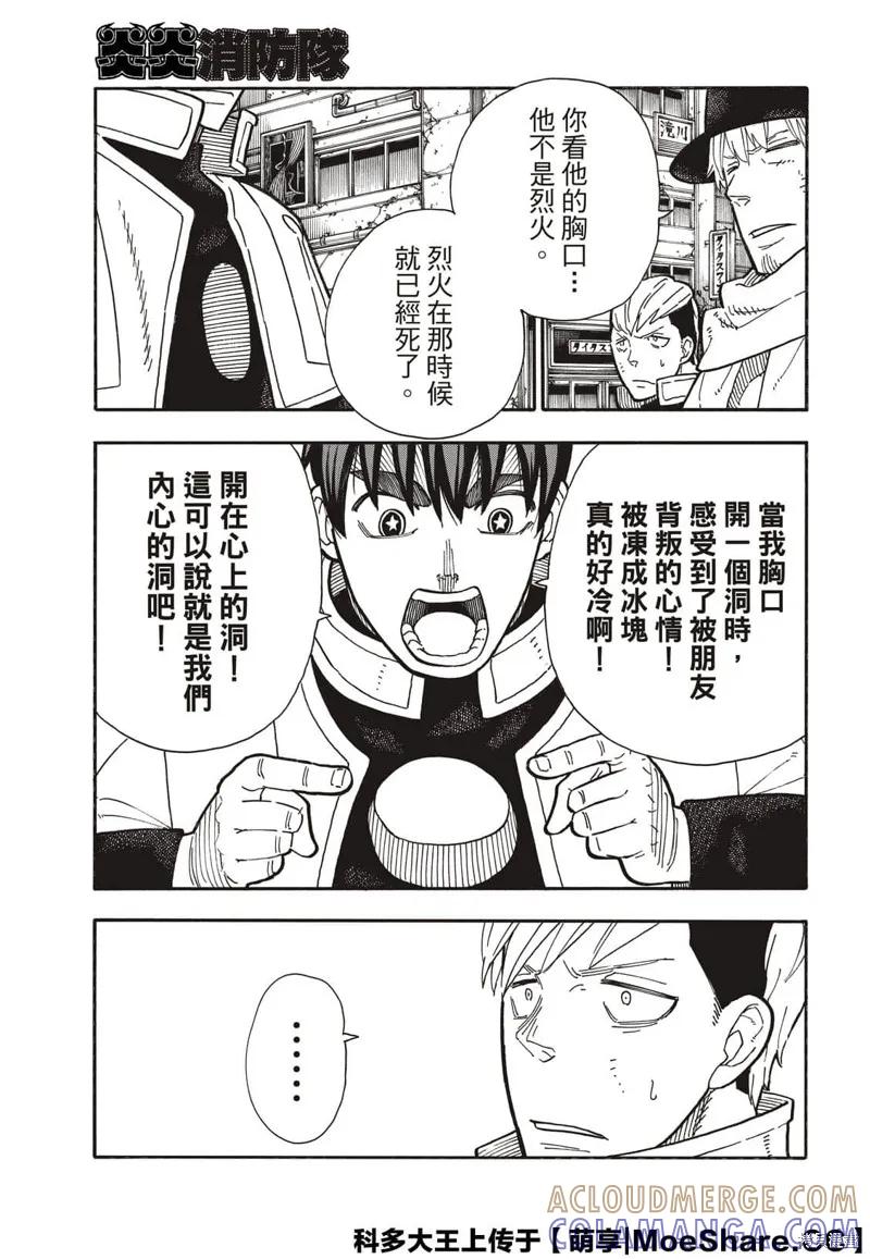 《炎炎之消防队》第259话 第7页