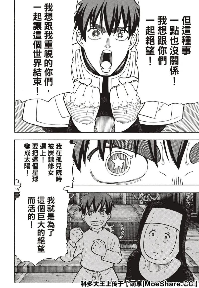 《炎炎之消防队》第259话 第8页