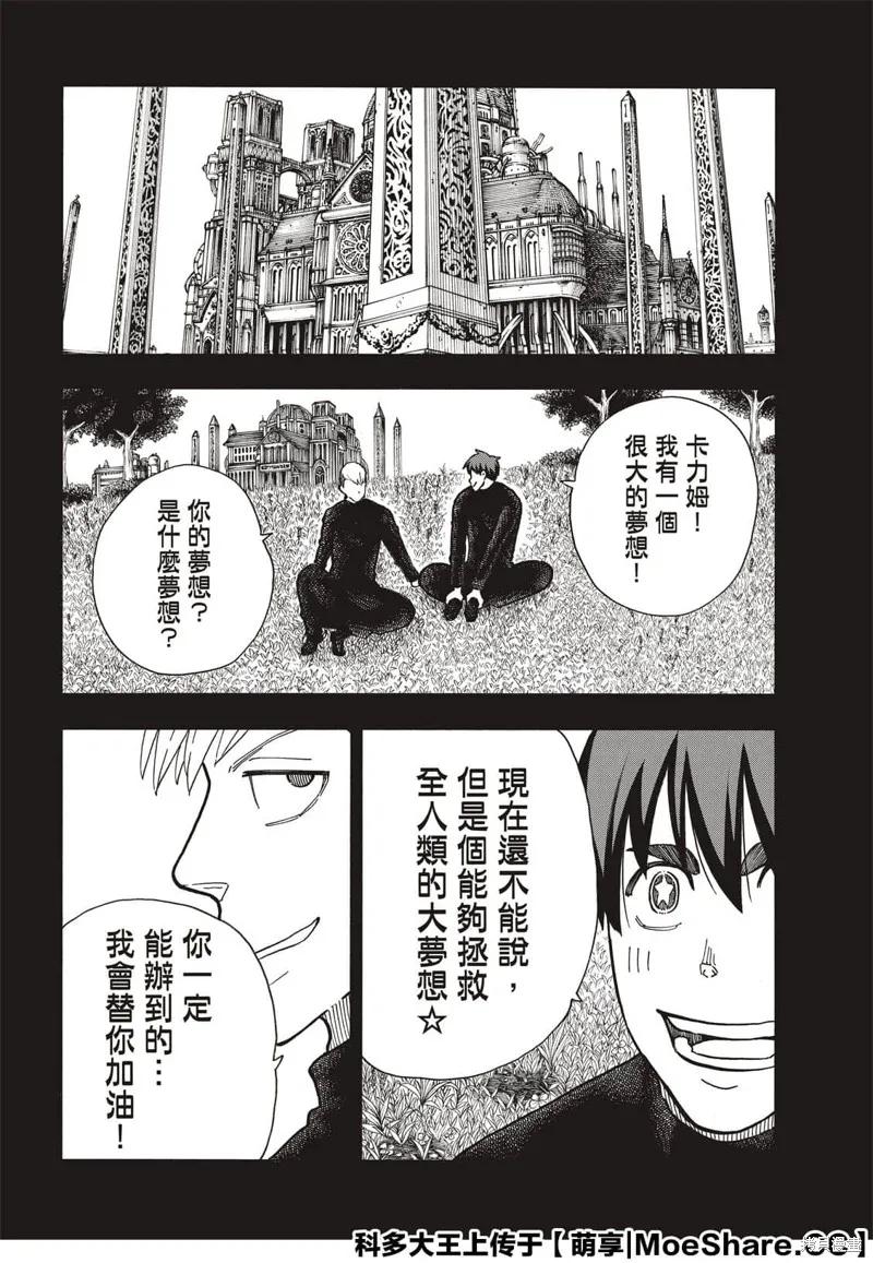 《炎炎之消防队》第259话 第14页
