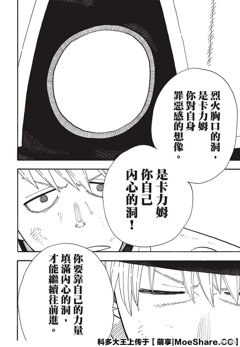 《炎炎之消防队》第259话 第12页