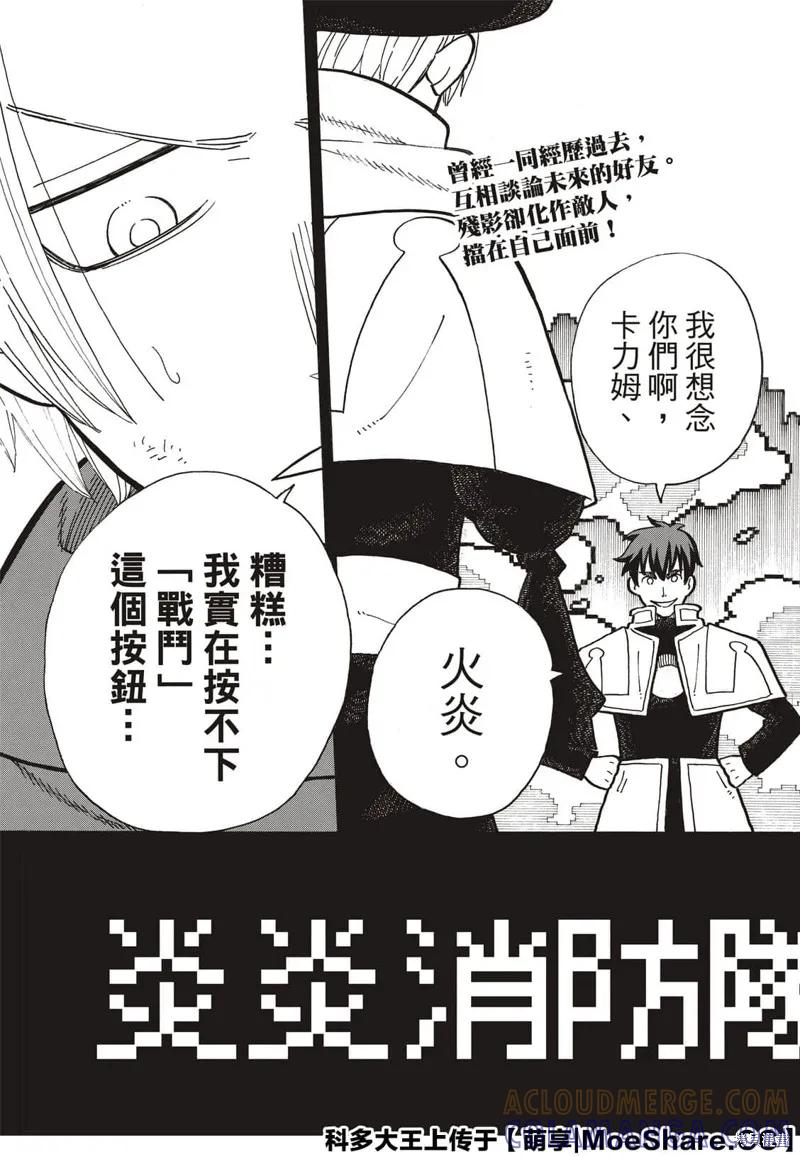 《炎炎之消防队》第259话 第5页
