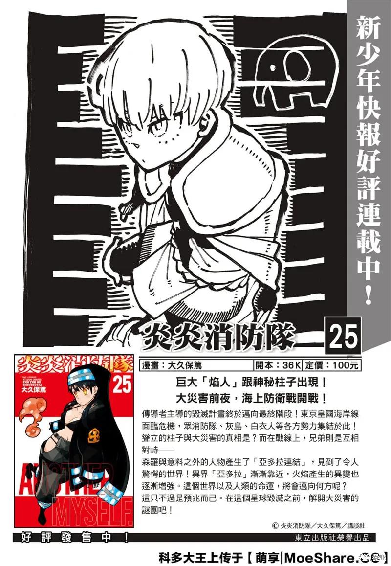 《炎炎之消防队》第259话 第2页