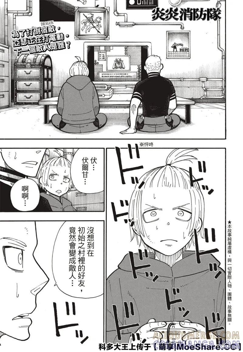 《炎炎之消防队》第259话 第3页