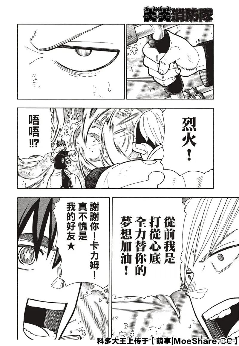 《炎炎之消防队》第259话 第16页