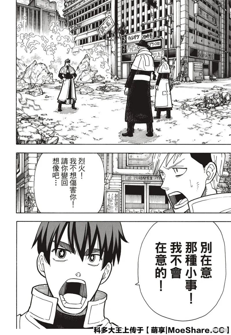 《炎炎之消防队》第259话 第6页