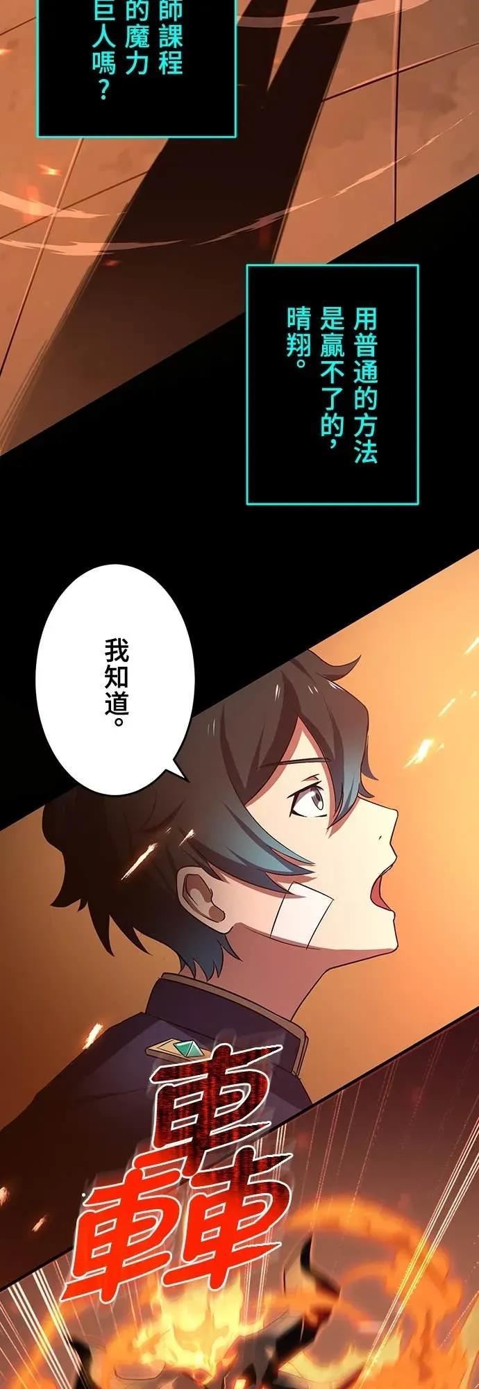 《时空魔导师：从零开始》[第17话] 利用「时间裂缝」获胜 第24页
