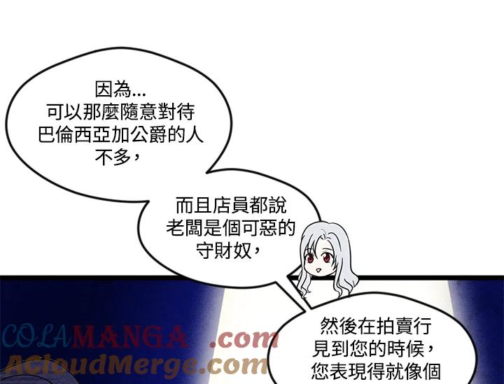 《手机少女艾瑞丝》第18话 第77页