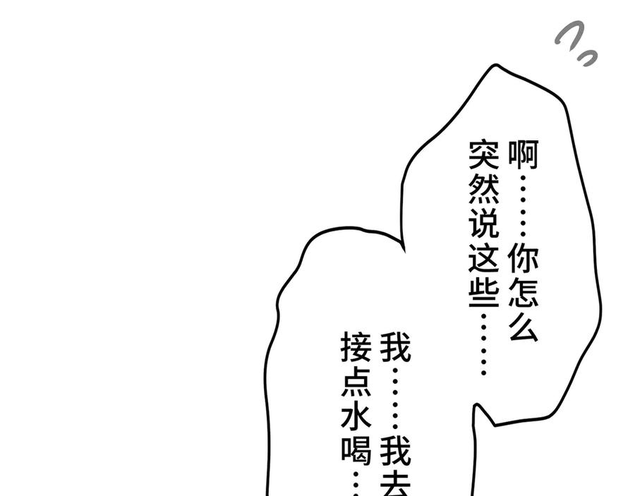 《特工重生：最强高中生》第19话 第178页