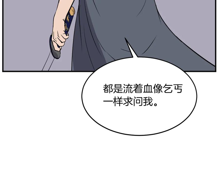 《重生不死尊》第197话 小剑后 第90页