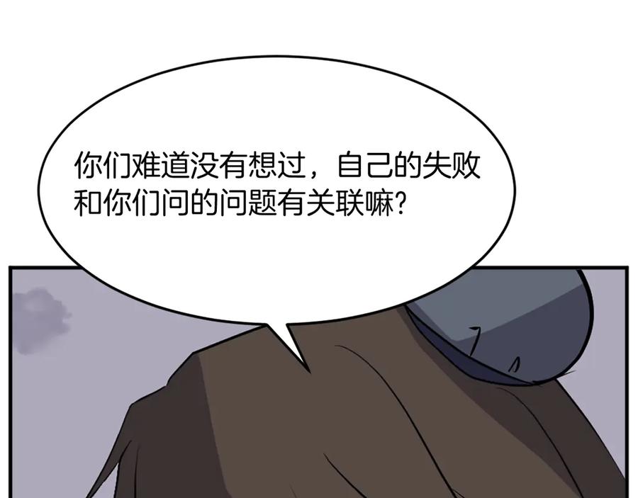 《重生不死尊》第197话 小剑后 第91页