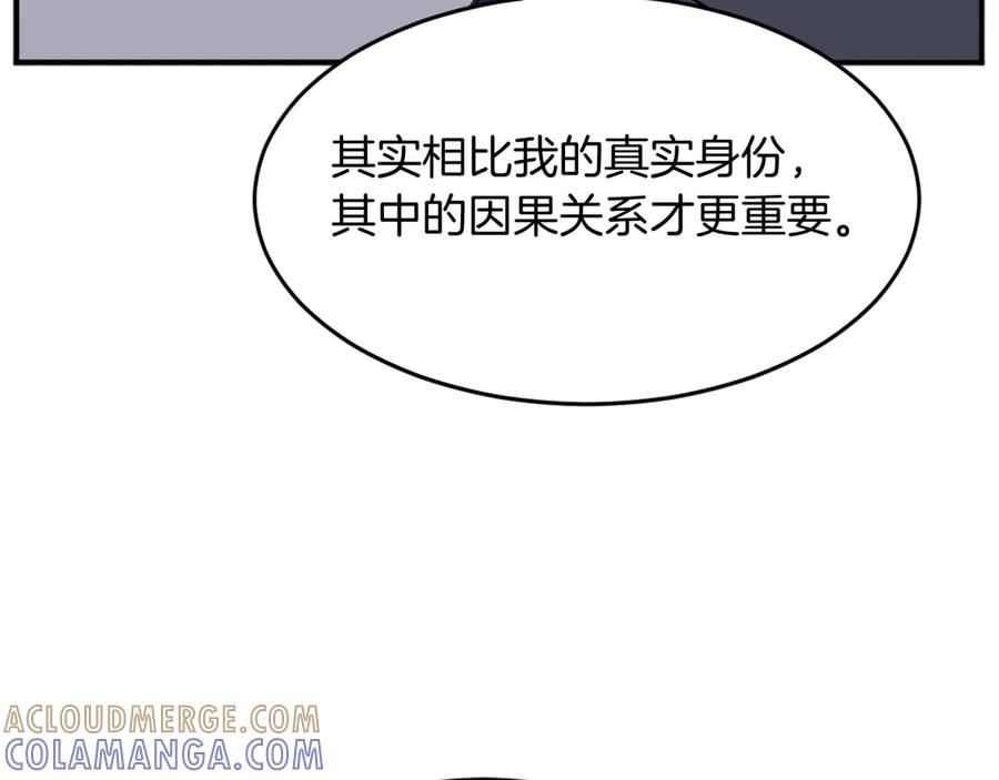 《重生不死尊》第197话 小剑后 第93页