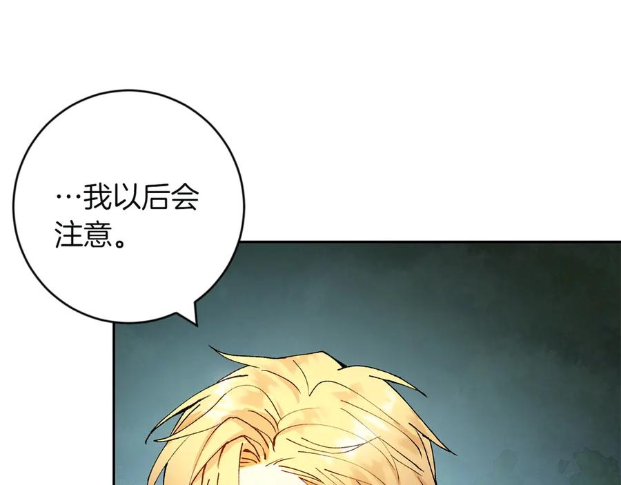 《和猛虎大人的恋爱旅行》第2话 主人 第110页
