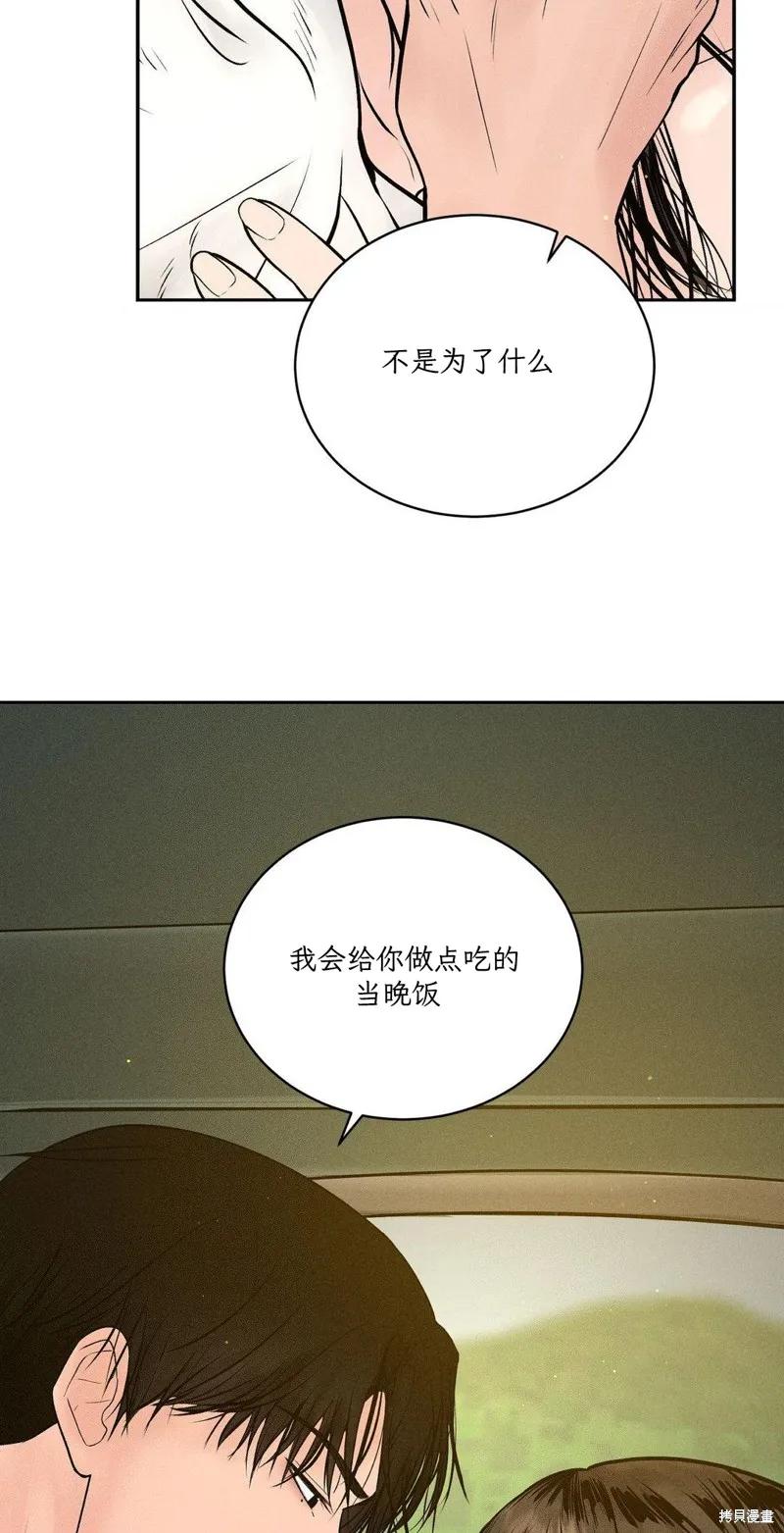 大叔，给你车费 第02话 第69页