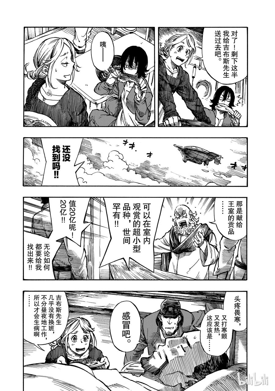 《空挺Dragons》2 赏金与超小龙的恶魔风 第33页