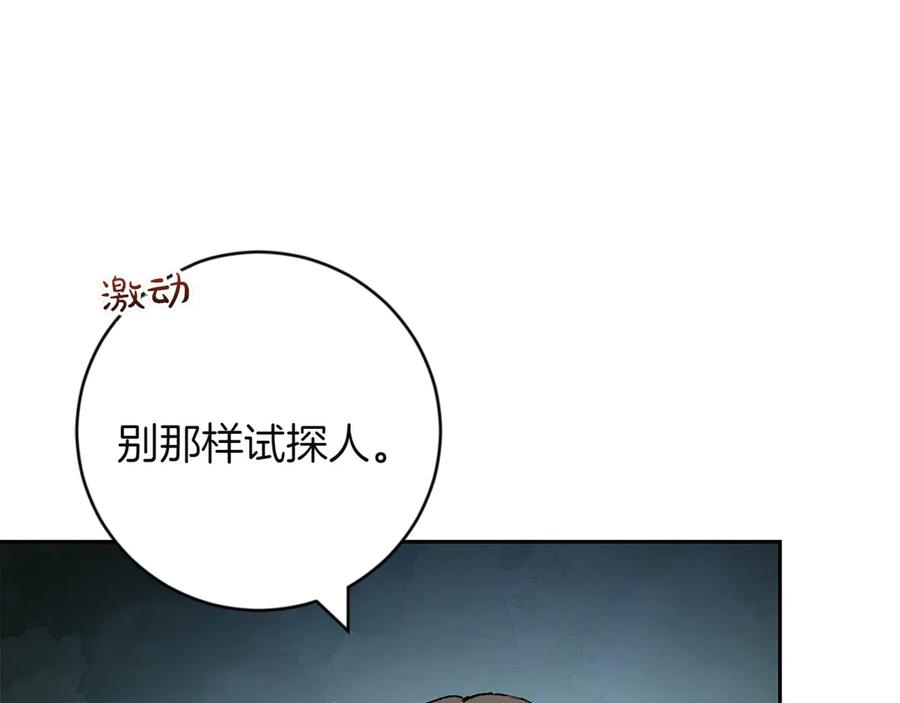 《和猛虎大人的恋爱旅行》第2话 主人 第107页