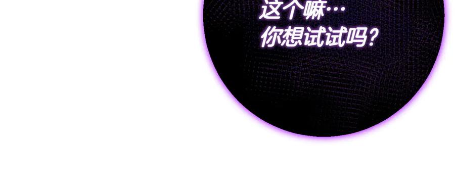 《和猛虎大人的恋爱旅行》第2话 主人 第106页