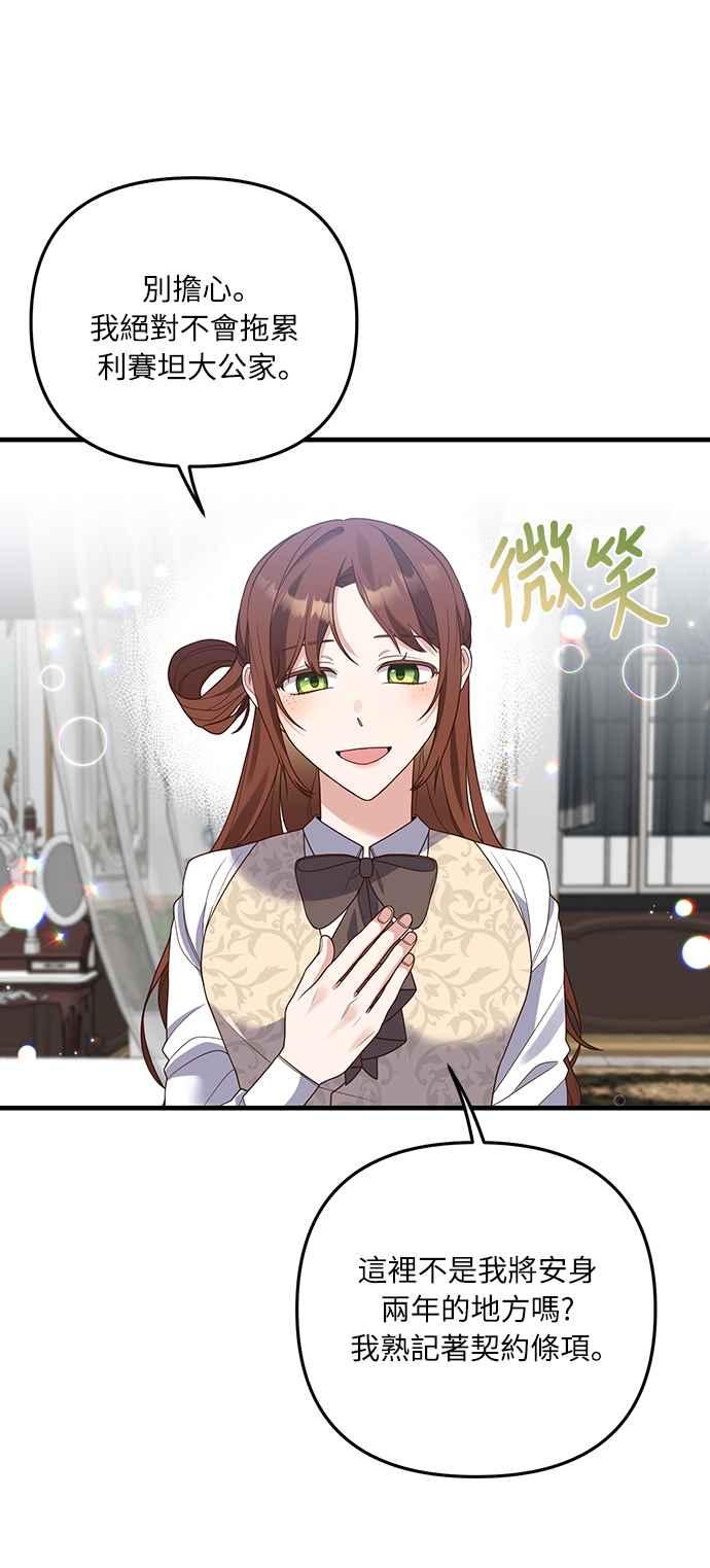 偏执男主的契约未婚妻 第20话 第45页