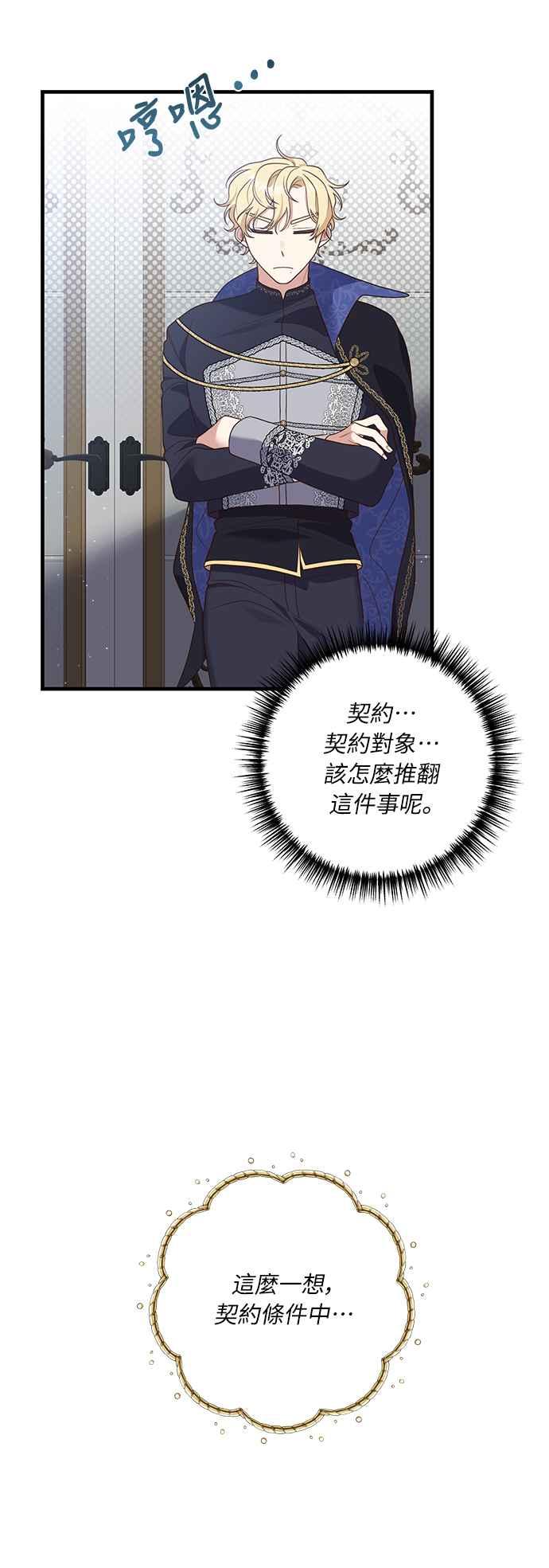 偏执男主的契约未婚妻 第20话 第50页