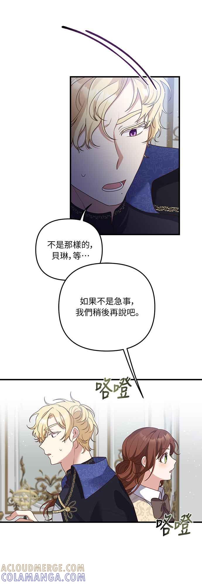 偏执男主的契约未婚妻 第20话 第46页