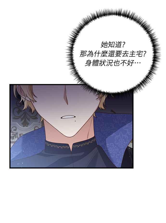 偏执男主的契约未婚妻 第20话 第44页