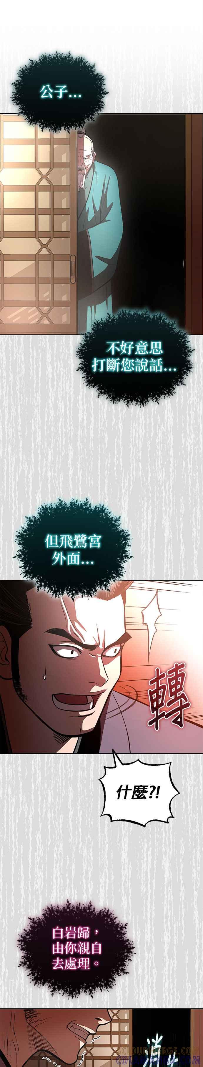《魔道重生记》第21话 黑与白 第15页