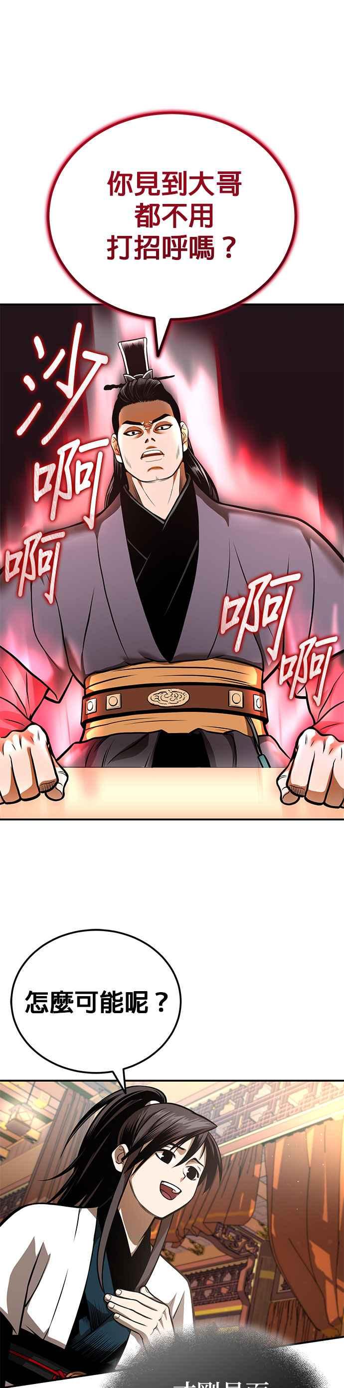 《魔道重生记》第21话 黑与白 第12页