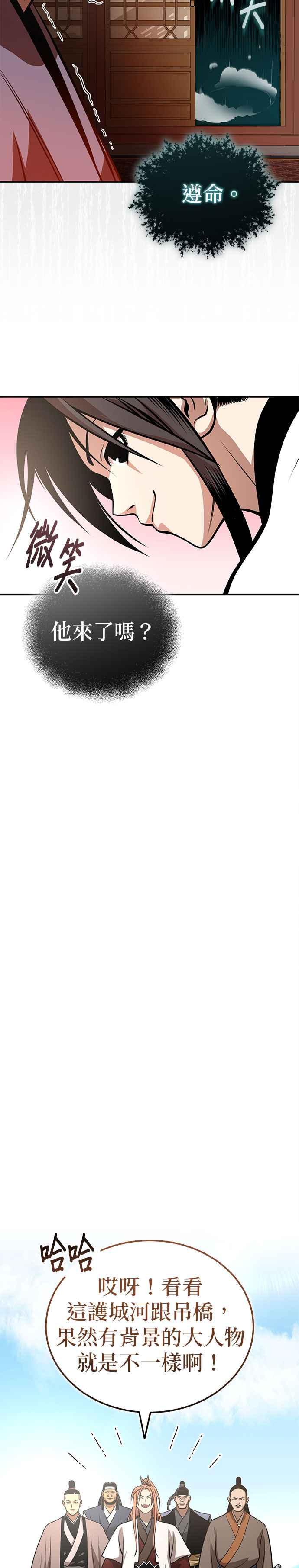 《魔道重生记》第21话 黑与白 第16页