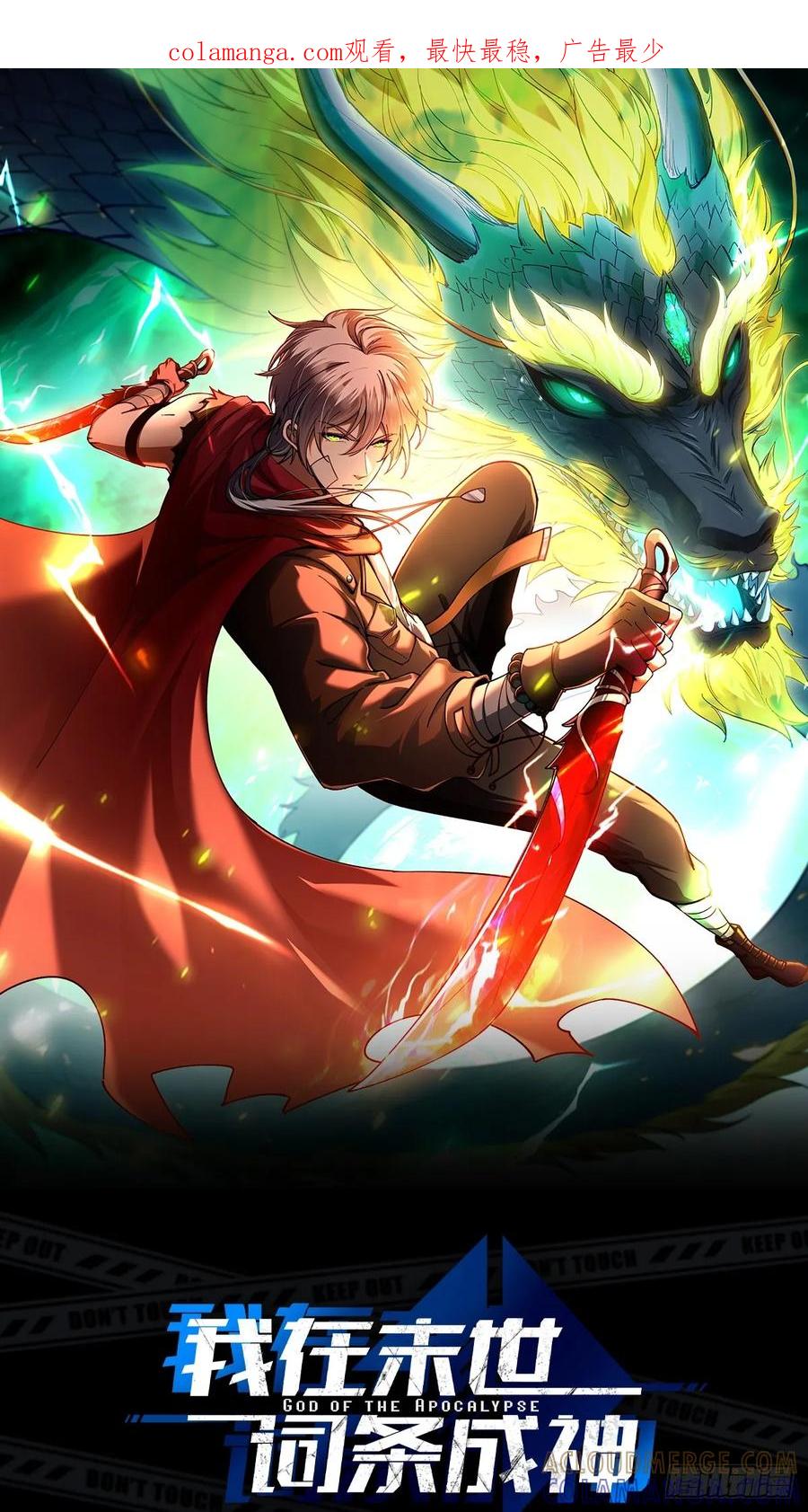 我在末世词条成神 - 021 冒险开始 - 第1张图