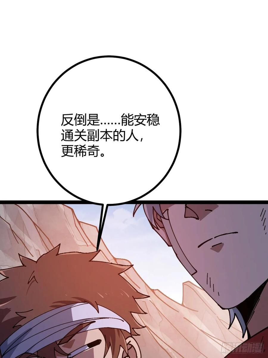 我在末世词条成神 - 021 冒险开始 - 第36张图