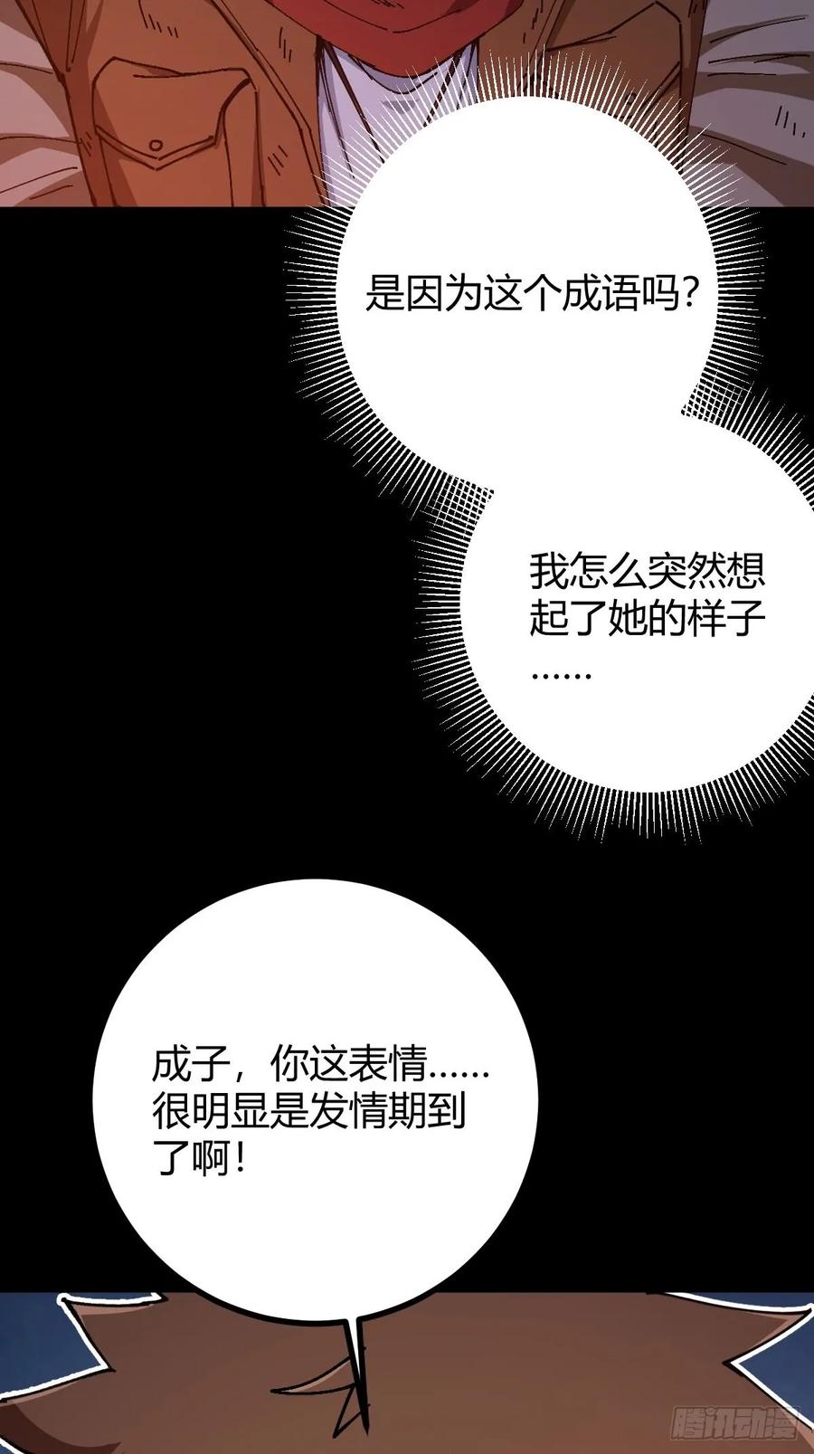 我在末世词条成神 - 021 冒险开始 - 第8张图