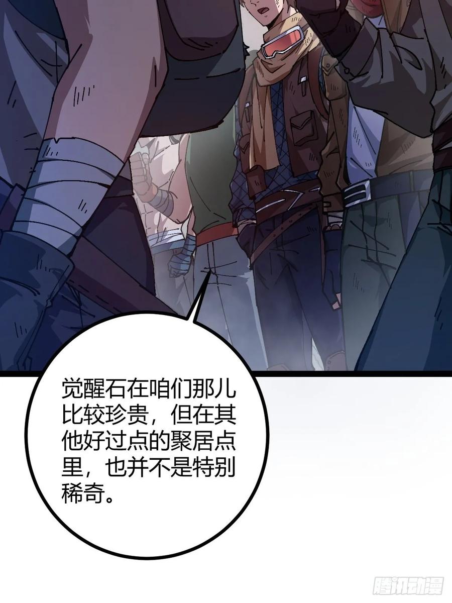 我在末世词条成神 - 021 冒险开始 - 第35张图