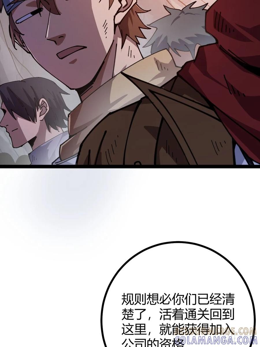 我在末世词条成神 - 021 冒险开始 - 第37张图