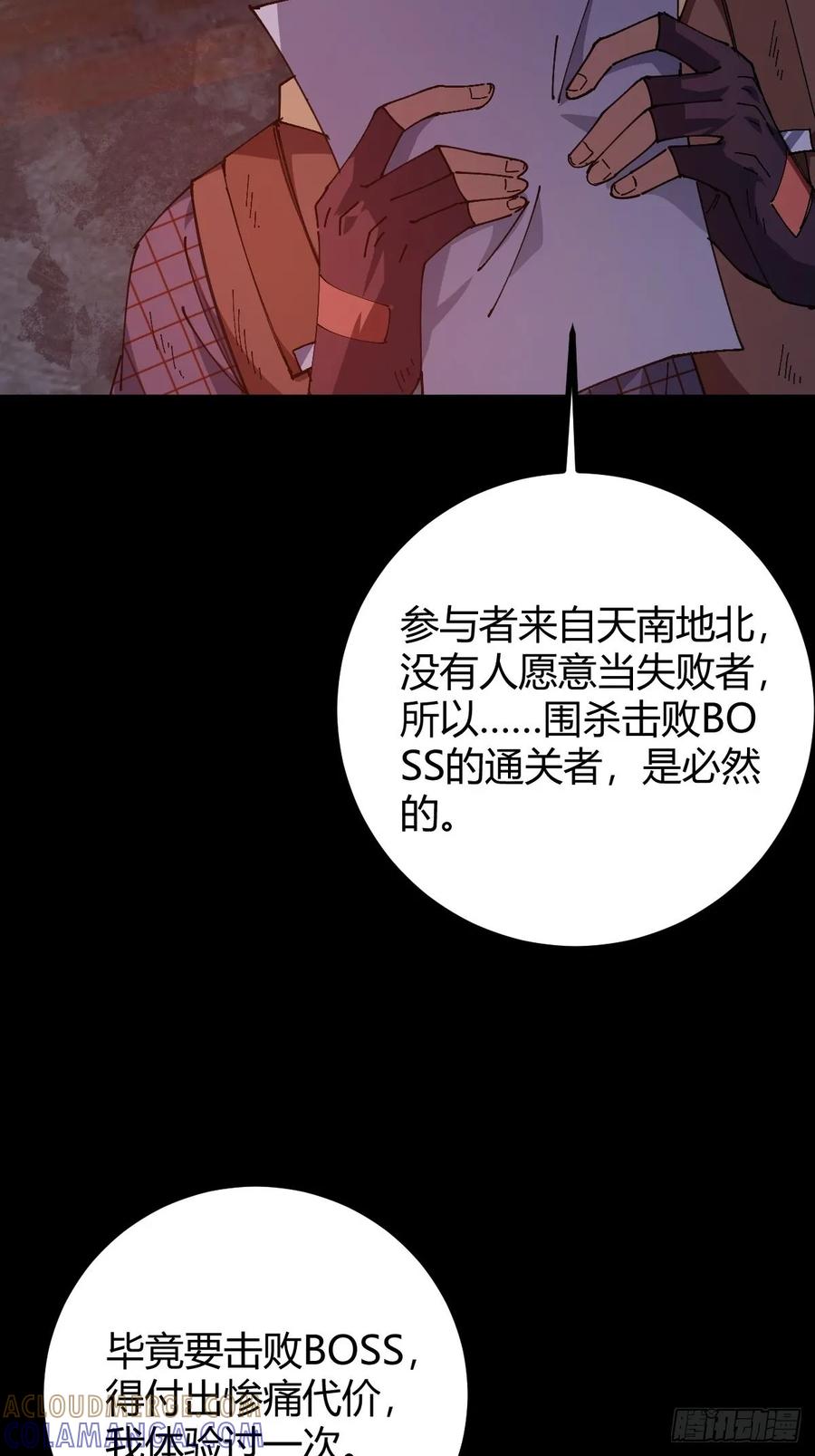 我在末世词条成神 - 021 冒险开始 - 第4张图