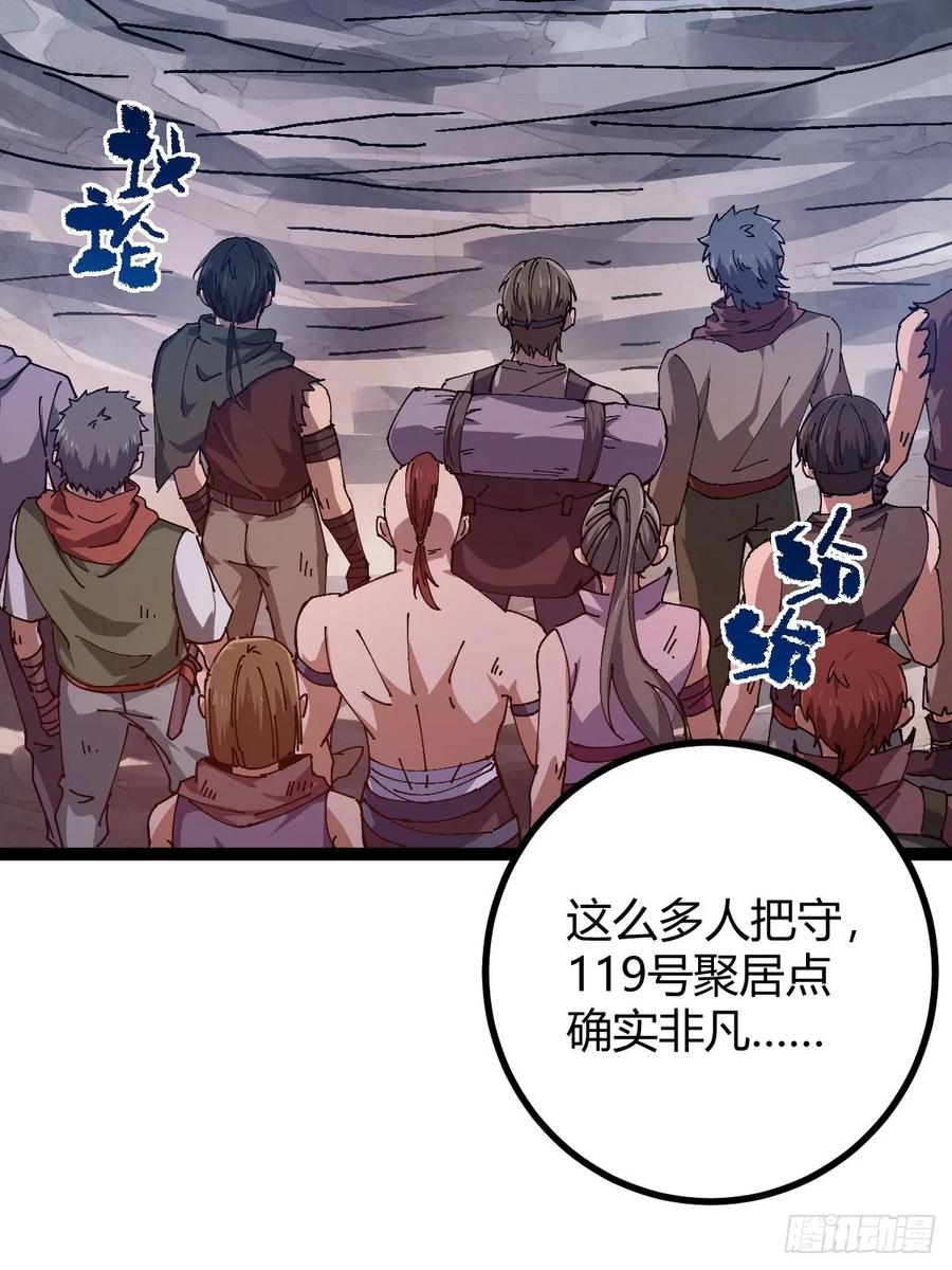 我在末世词条成神 - 021 冒险开始 - 第33张图