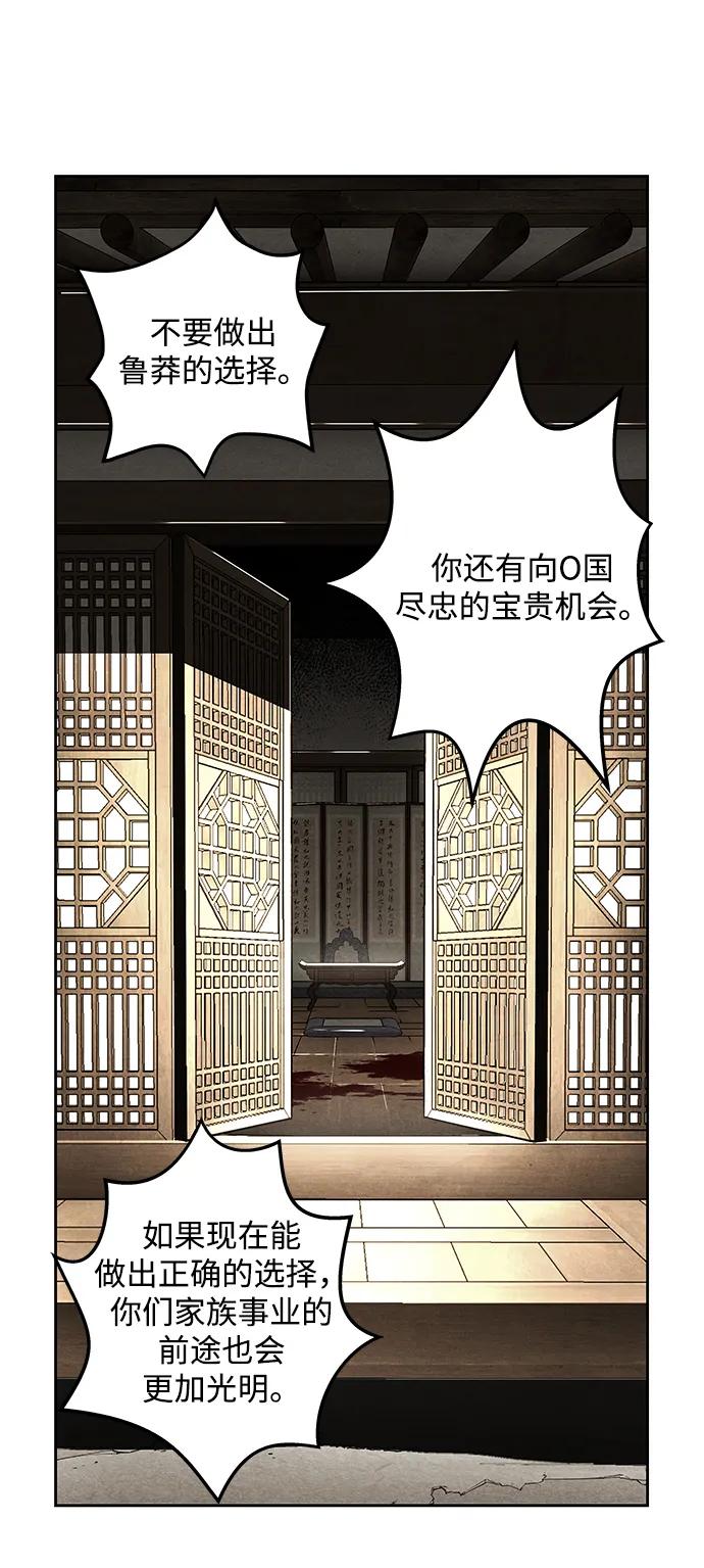 《未来的古董店》[第216] 烛火（8） 第70页