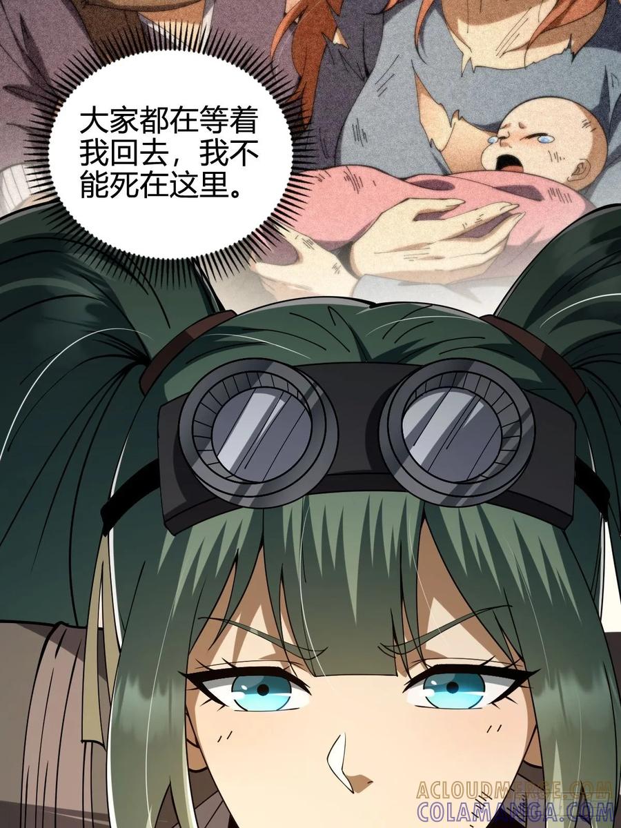 我在末世词条成神 - 022 赛马战术 - 第7张图