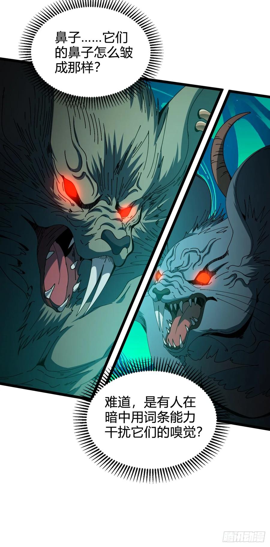 我在末世词条成神 - 022 赛马战术 - 第63张图