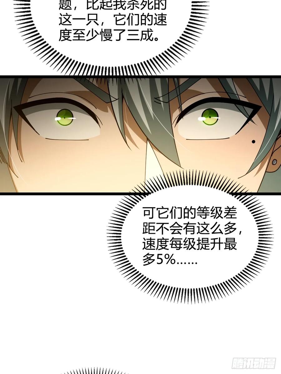 我在末世词条成神 - 022 赛马战术 - 第62张图