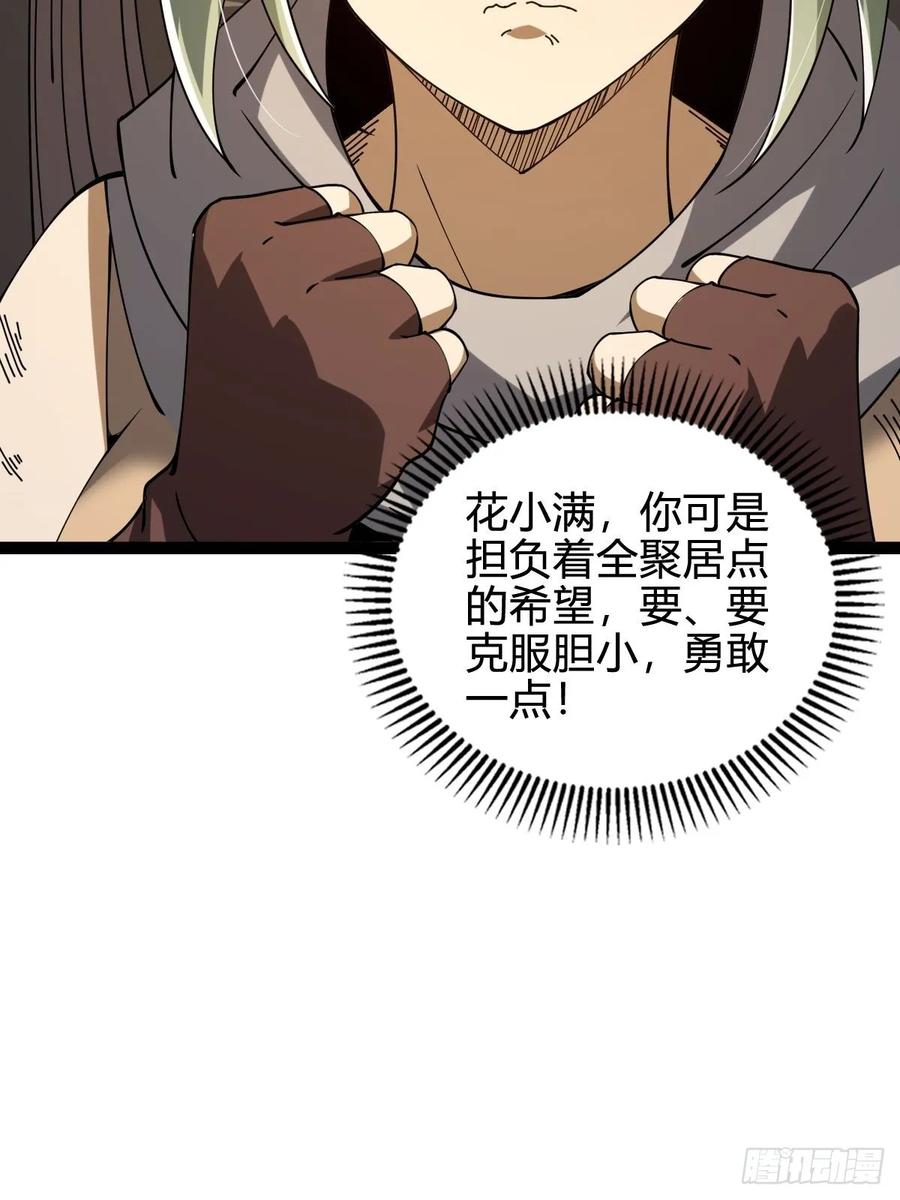 我在末世词条成神 - 022 赛马战术 - 第8张图