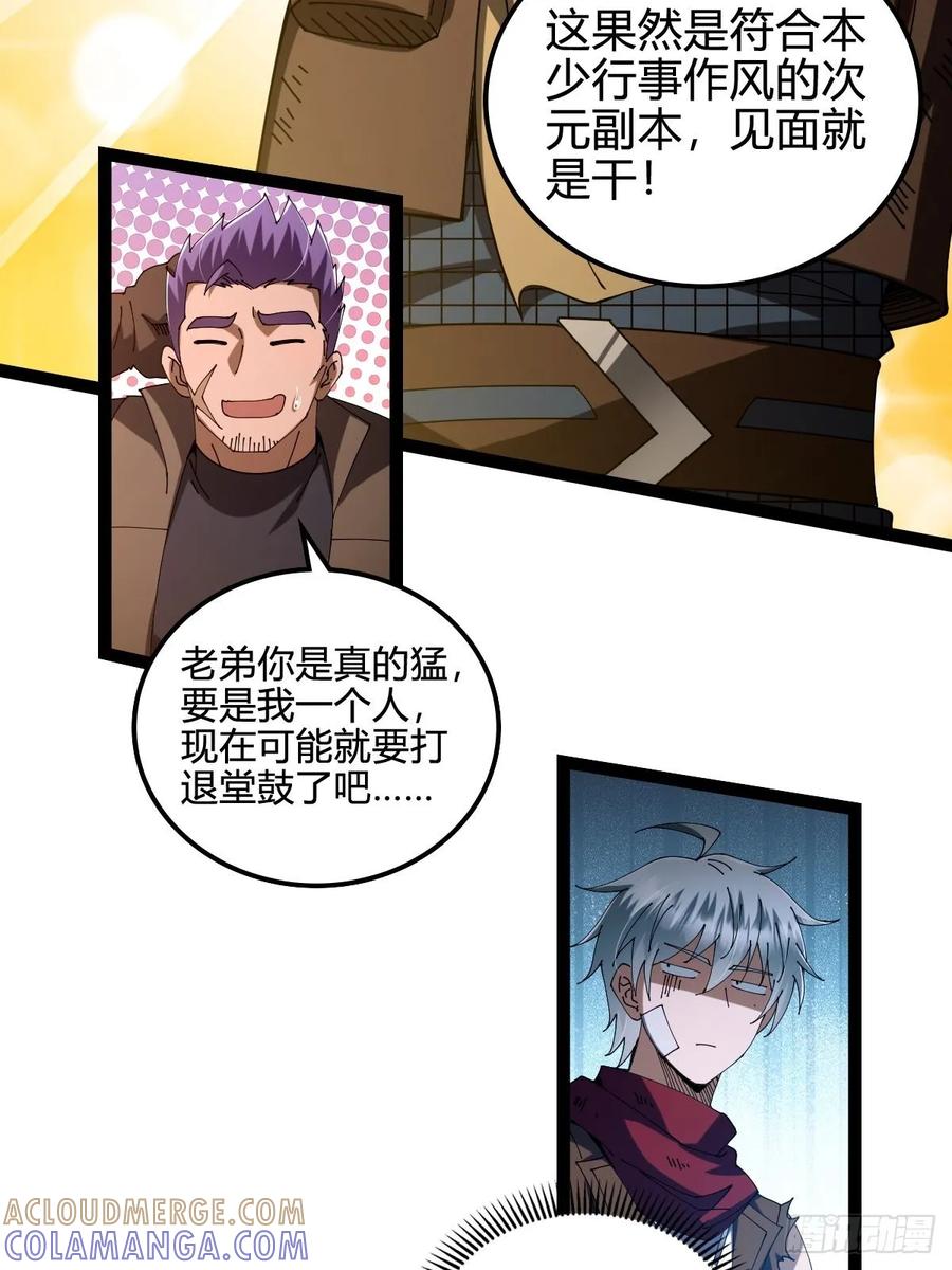 我在末世词条成神 - 022 赛马战术 - 第13张图