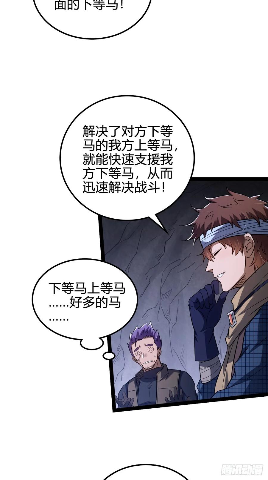 我在末世词条成神 - 022 赛马战术 - 第30张图