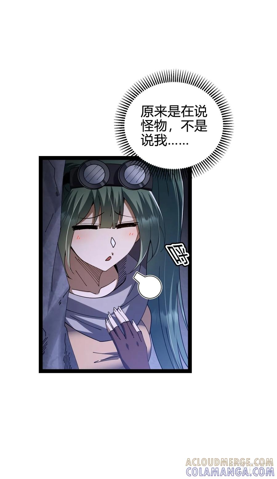 我在末世词条成神 - 022 赛马战术 - 第25张图