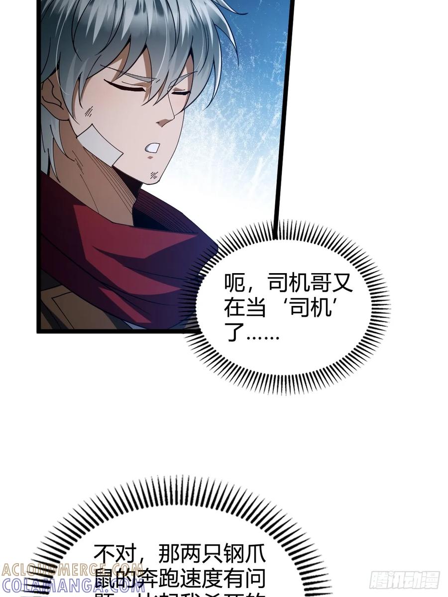 我在末世词条成神 - 022 赛马战术 - 第61张图