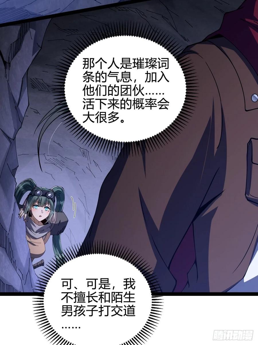 我在末世词条成神 - 022 赛马战术 - 第5张图