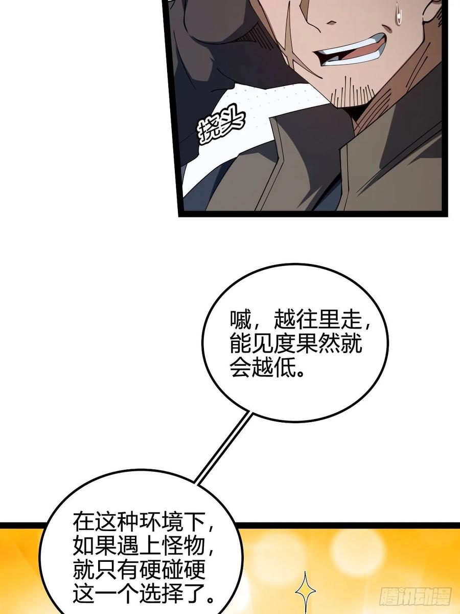 我在末世词条成神 - 022 赛马战术 - 第11张图