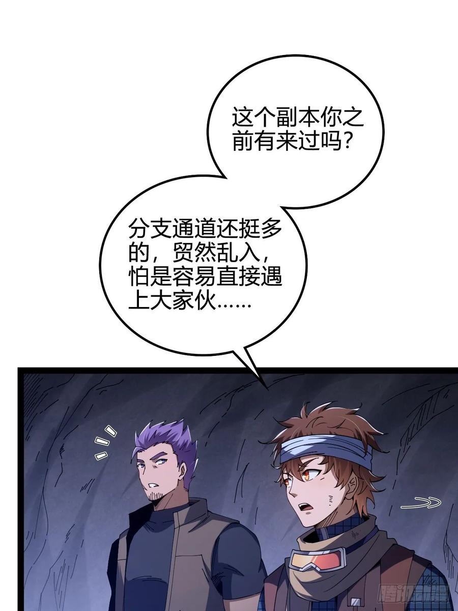 我在末世词条成神 - 022 赛马战术 - 第9张图