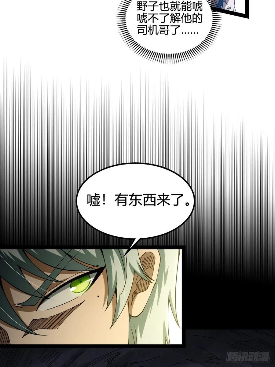 我在末世词条成神 - 022 赛马战术 - 第14张图