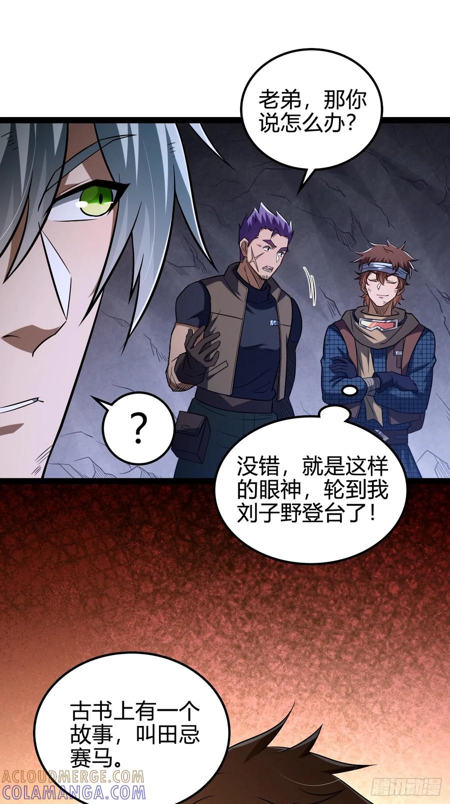 我在末世词条成神 - 022 赛马战术 - 第28张图